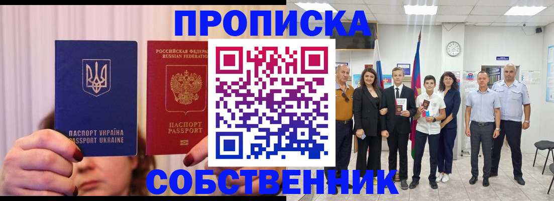 прописка законно в Мичуринске