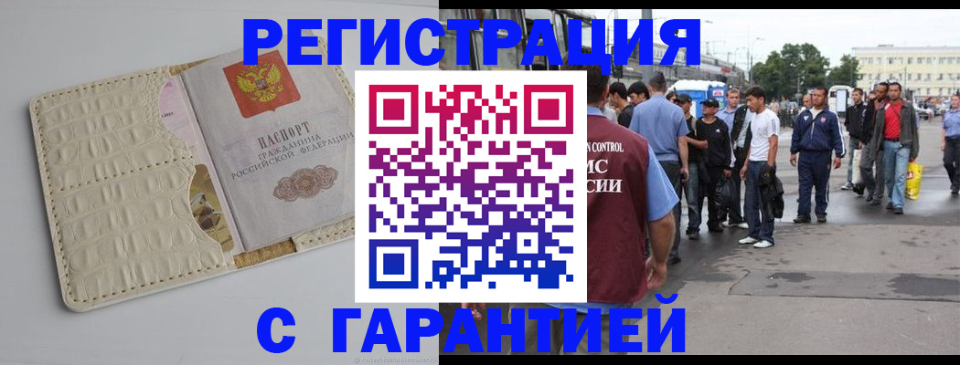 прописка ребенка в Мичуринске