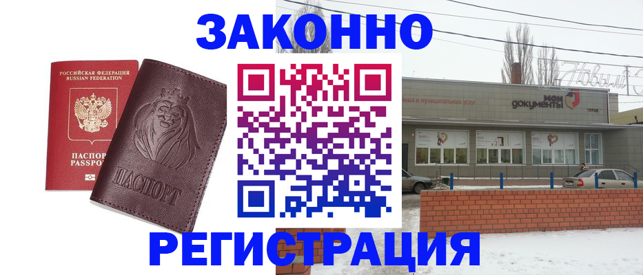 где прописаться в Мичуринске