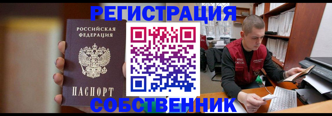 временная регистрация собственник в Мичуринске